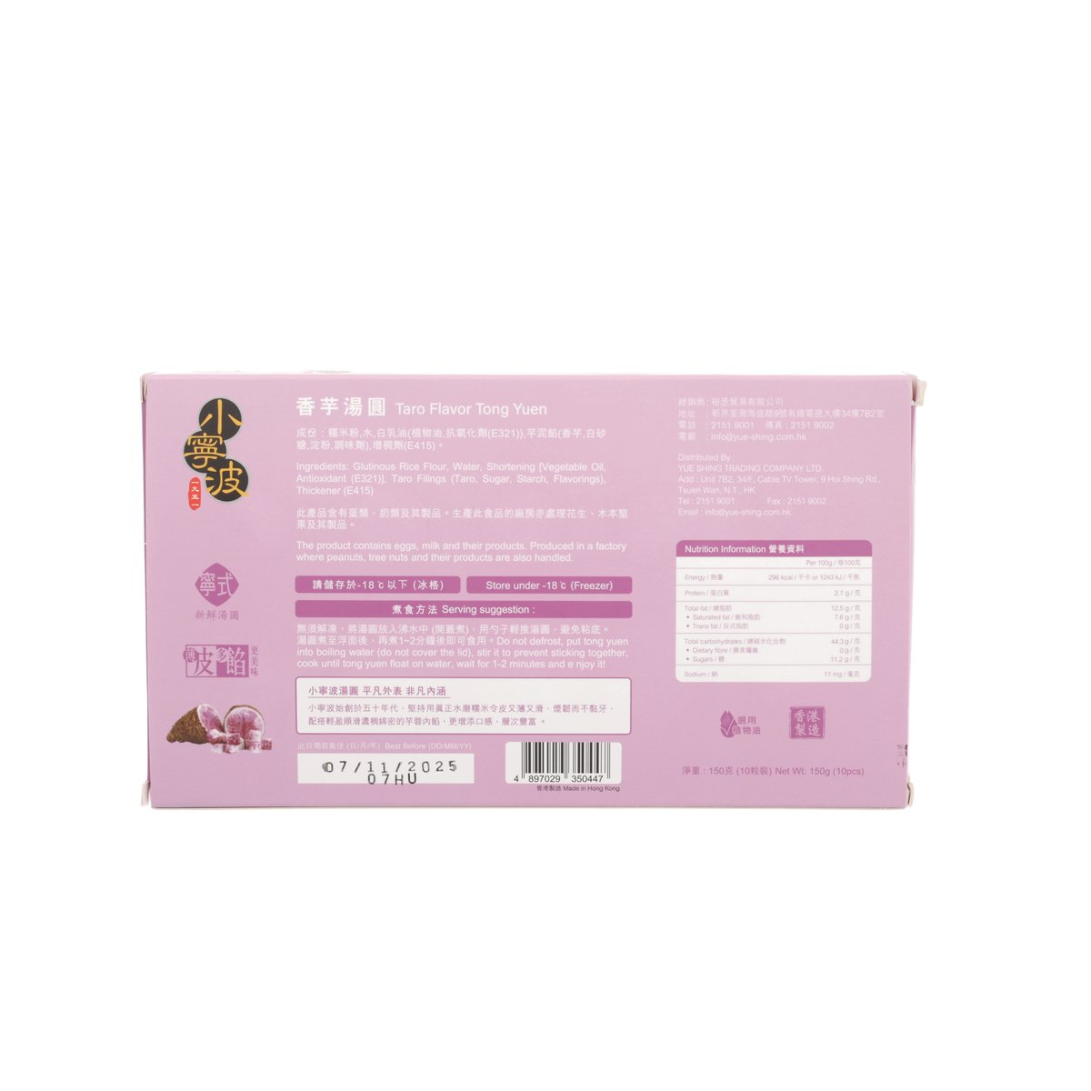 Taro tong yuen dessert dumpling box back with nutrition facts and barcode