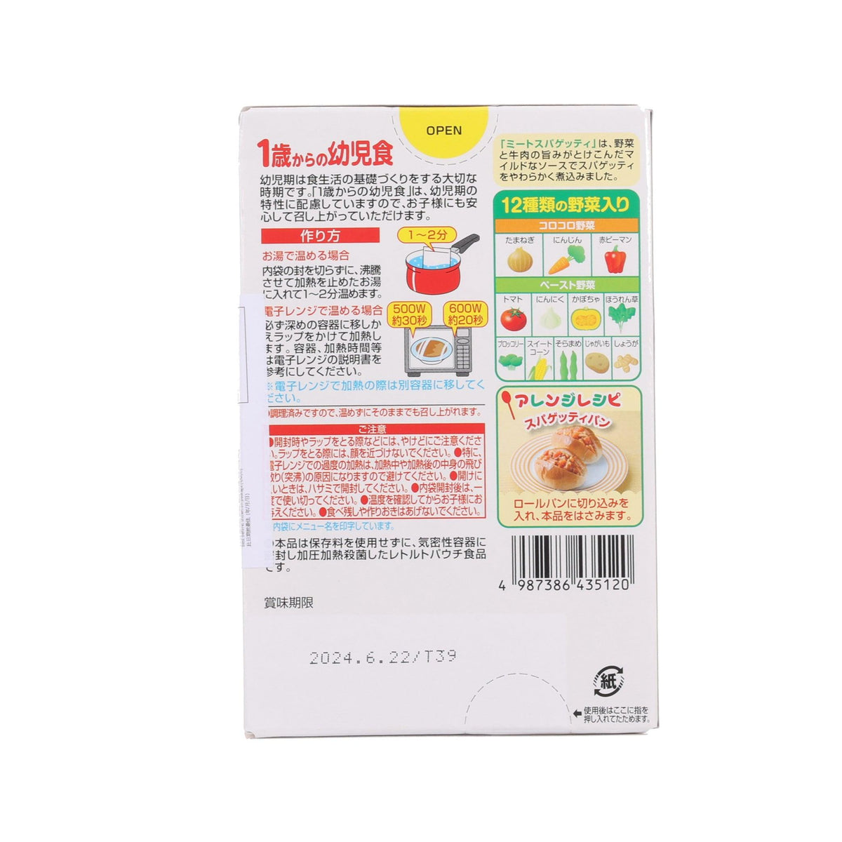 GLICO 1-year spaghetti with meat sauce baby food pouch, back label