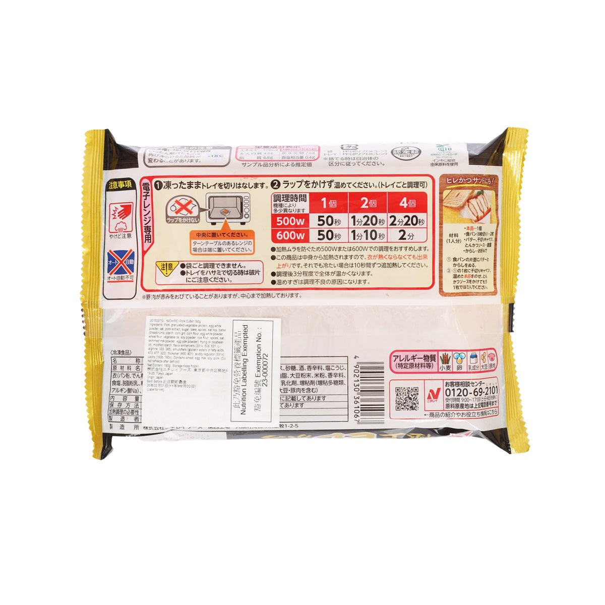 180g pork cutlet package back with cooking instructions and barcode