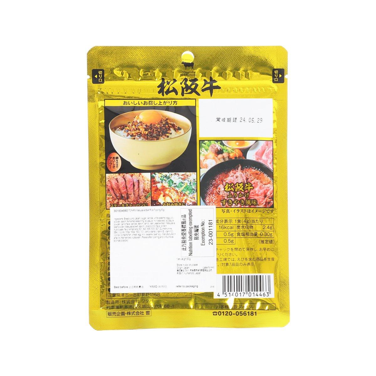 30 g beef rice topping pouch, gold back with cooking directions and nutrition panel