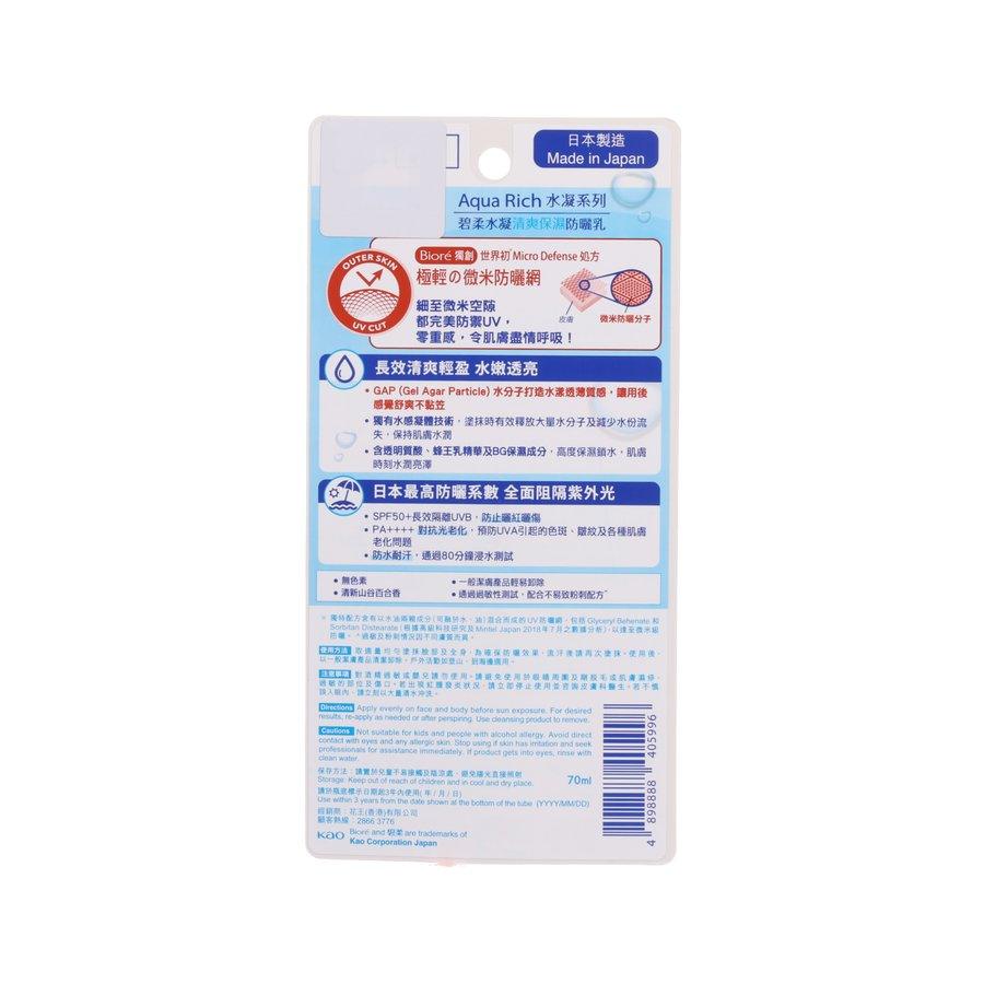 Watery UV gel sunscreen SPF 50 back packaging with ingredients and usage text