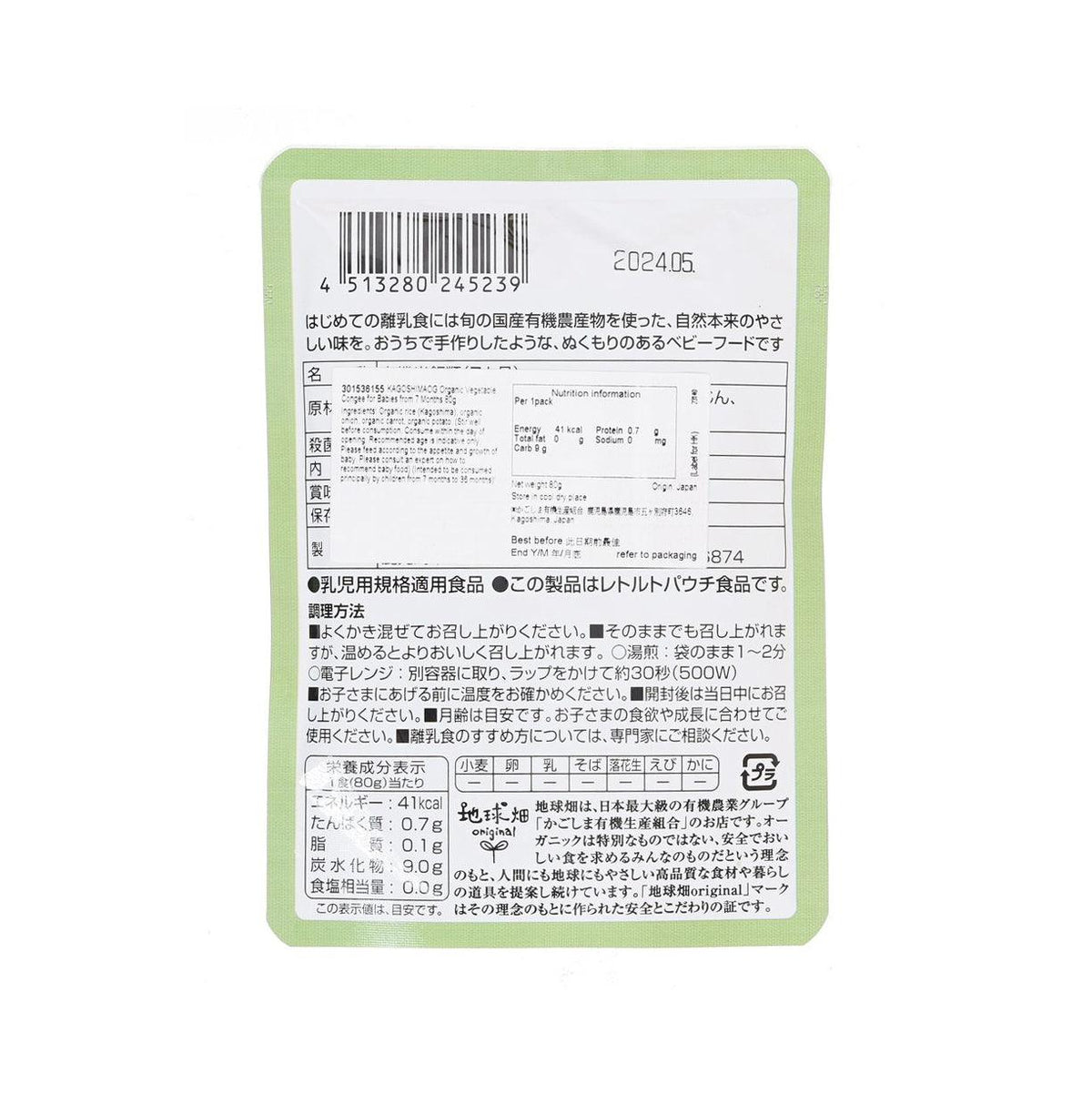 KAGOSHIMAOG organic vegetable congee pouch, back label with nutrition and barcode