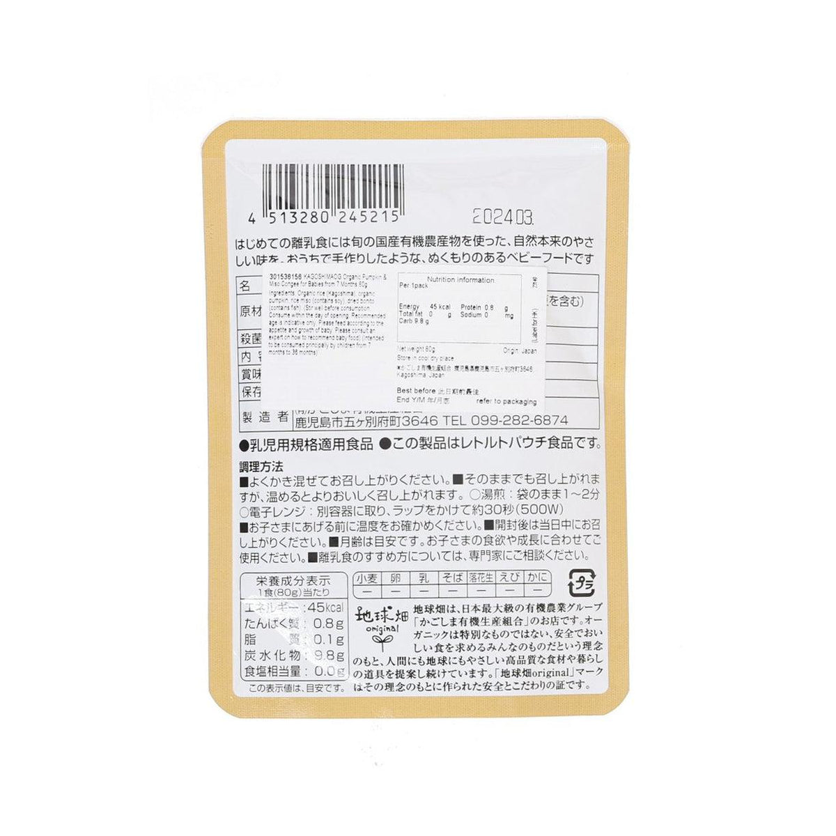 Organic baby food pouch back with barcode, ingredients, and nutrition panel
