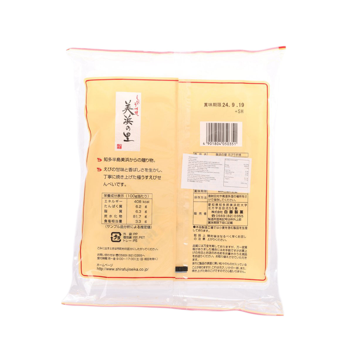 Prawn cracker bag back view with ingredient and nutrition information panel