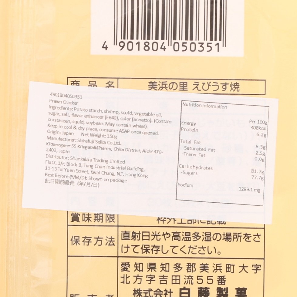 Nutrition facts label on prawn cracker package with barcode