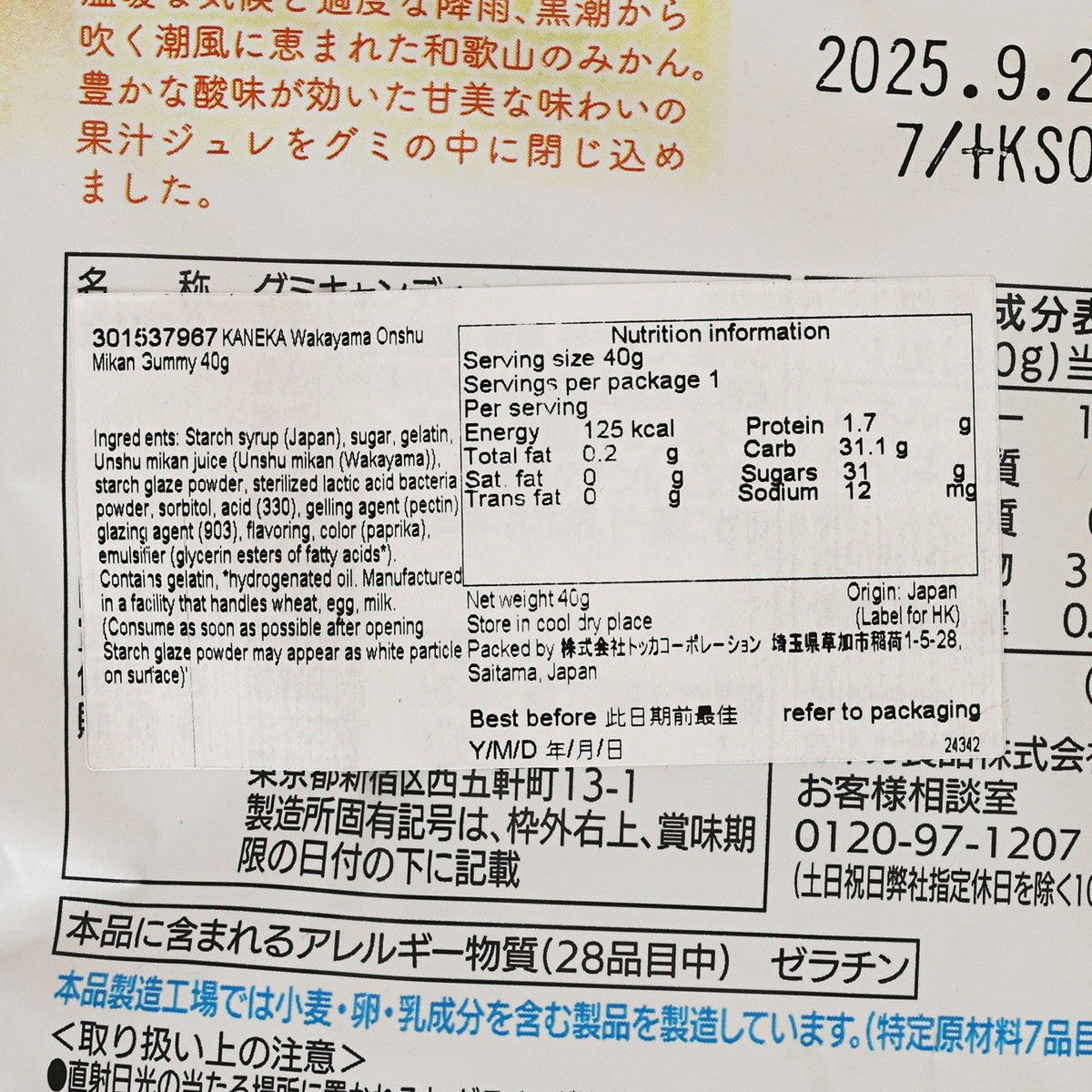 Close-up nutrition information and ingredients text on mikan gummy pouch packaging