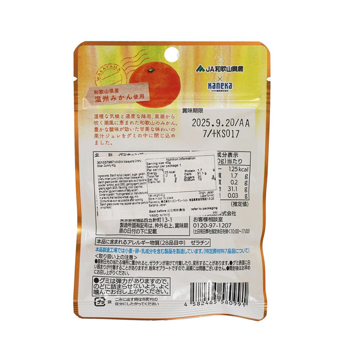 Mikan gummy pouch back with barcode and nutrition label on orange and white packaging