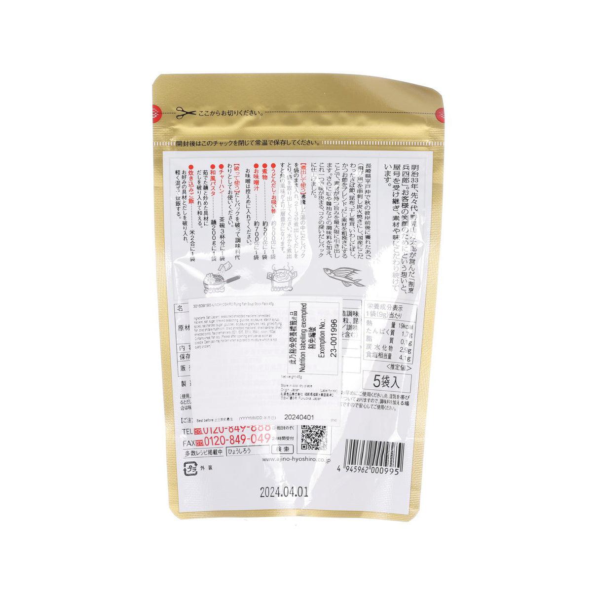 Flying fish soup stock pack, back of pouch with ingredient and serving details