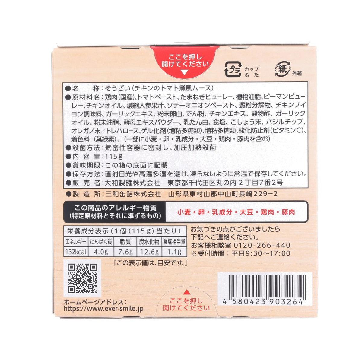 Soft meal package back label with ingredients and nutrition for chicken and tomato (115g)