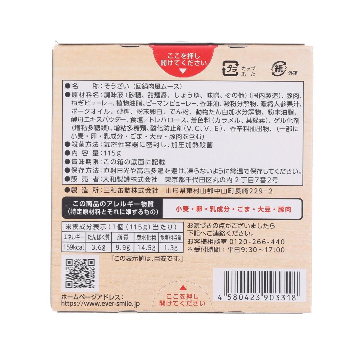 Soft meal box back with ingredient list, nutrition table, and barcode