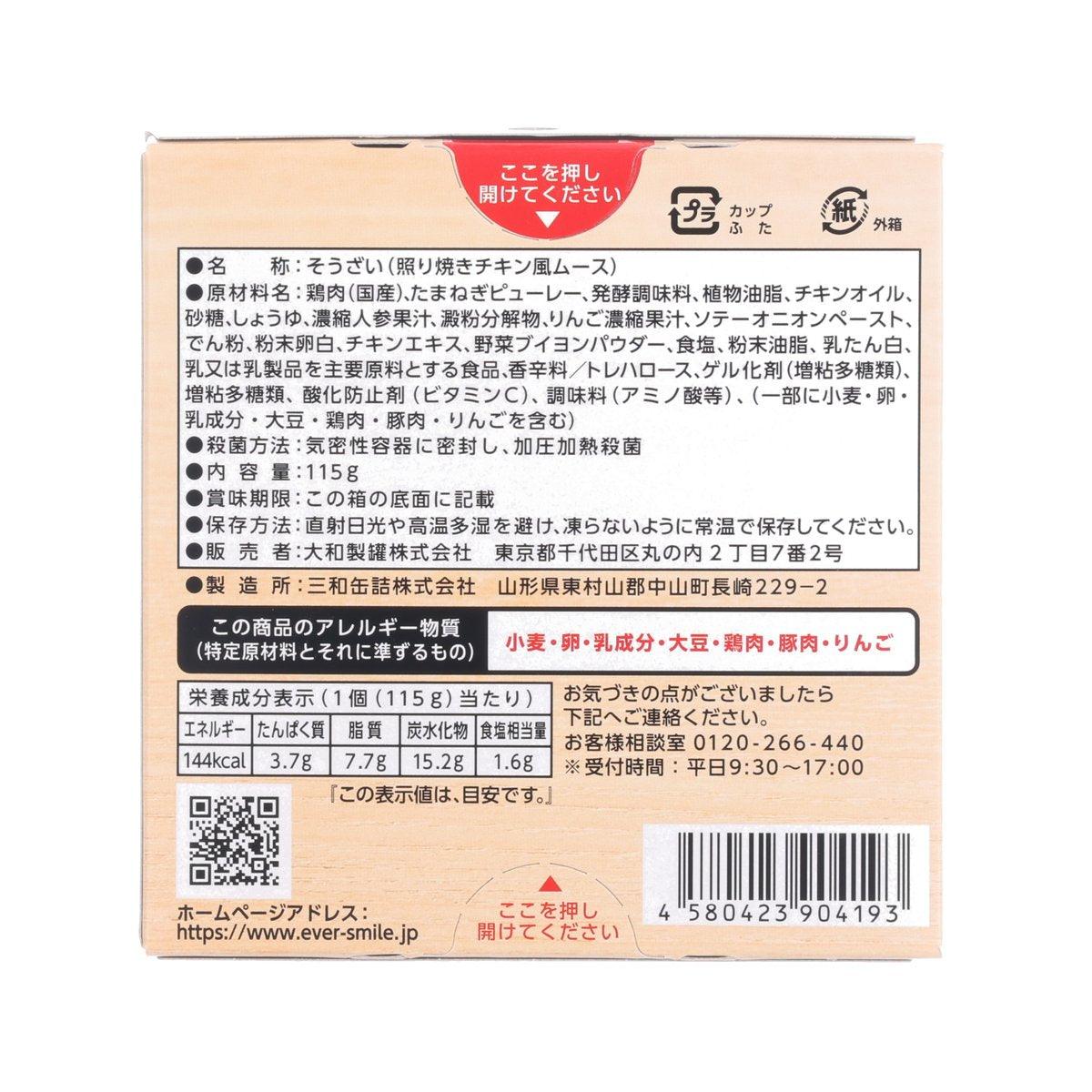 Teriyaki chicken soft meal box back with ingredients and nutrition facts
