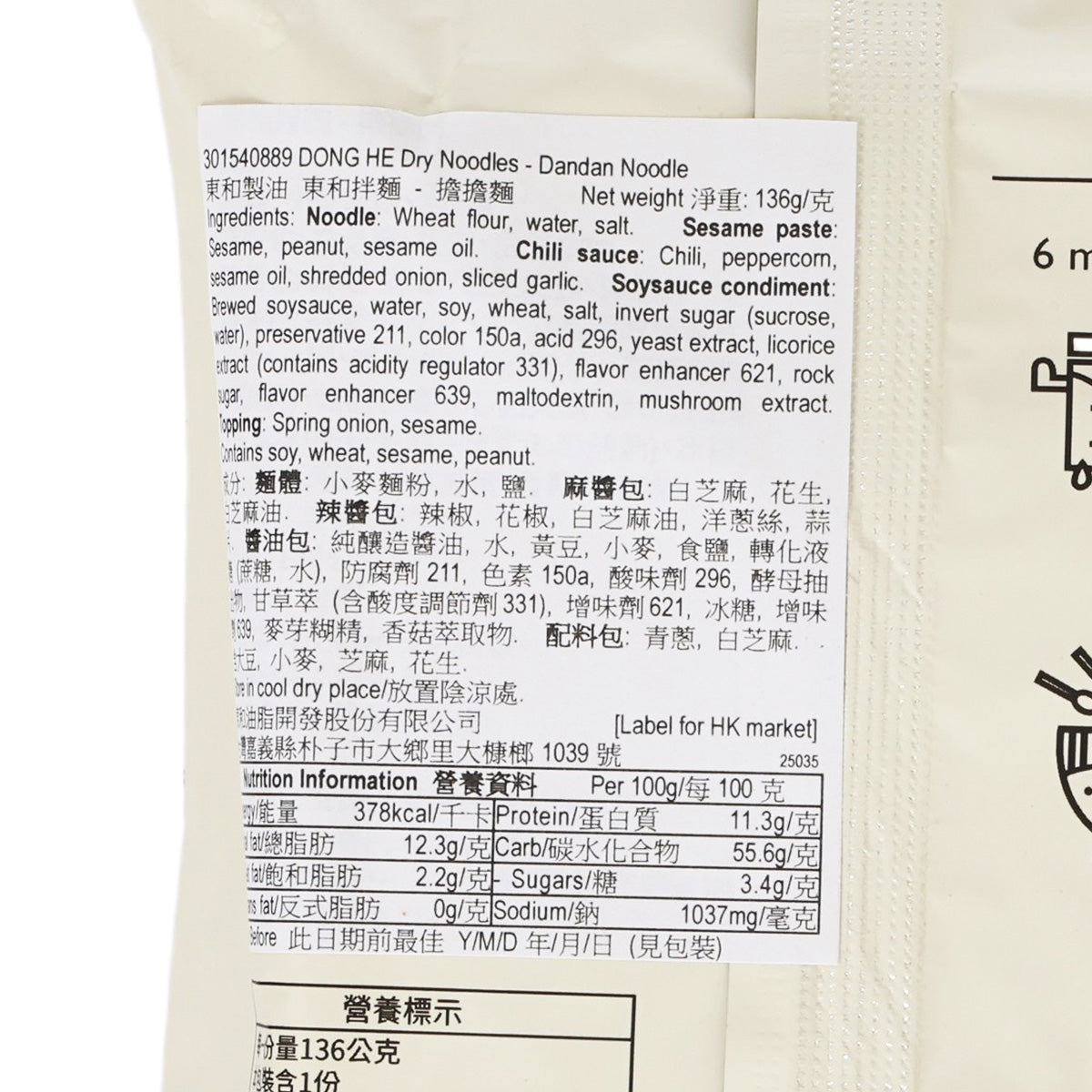 Dry noodle package label close-up with ingredients list and nutrition table