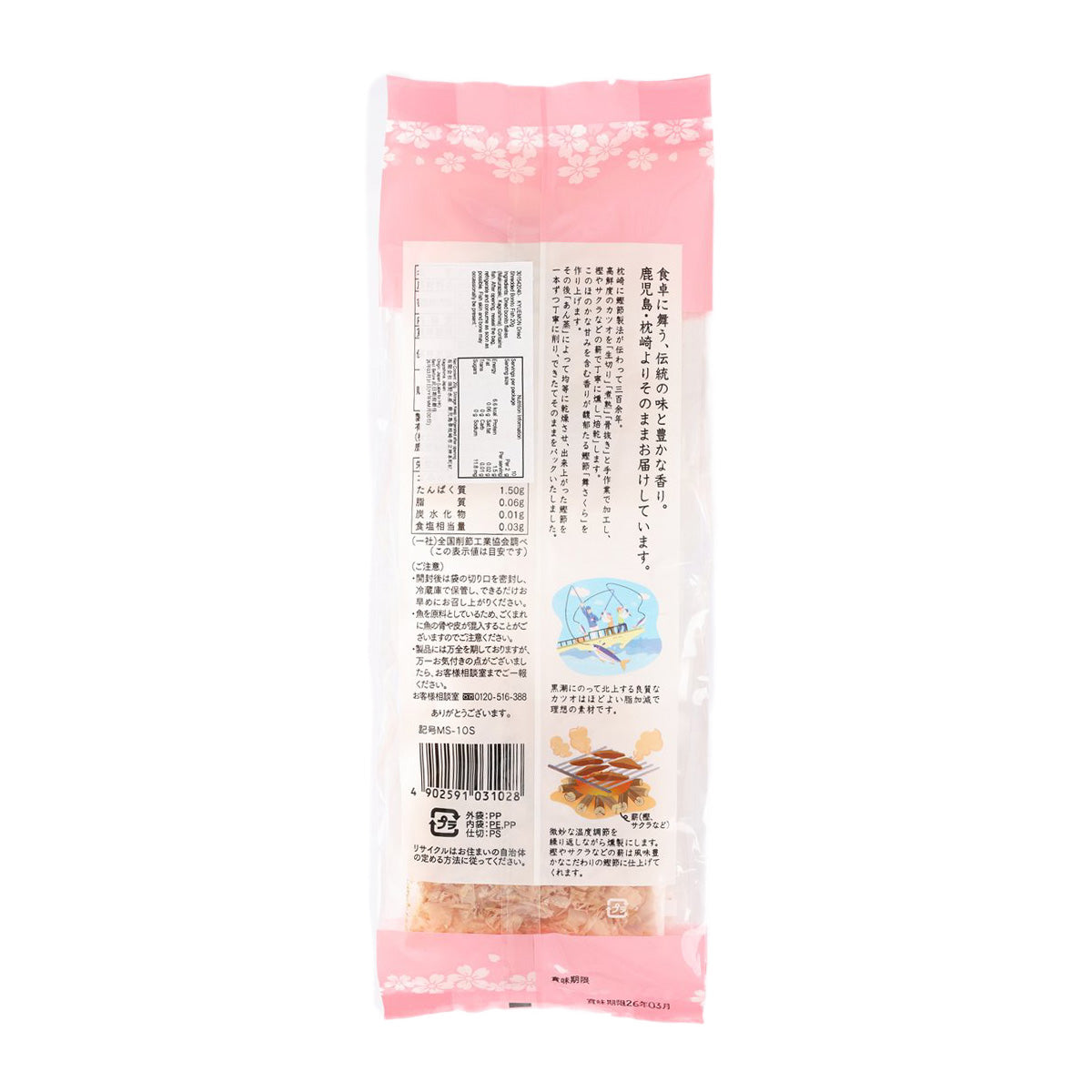 KYUEMON dried shredded bonito fish, back label on pink 20g pouch