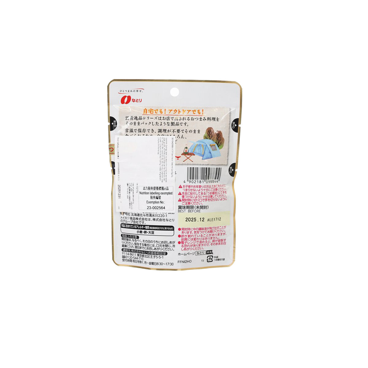 NATORI seasoned quail egg snack pouch back with barcode and ingredient info