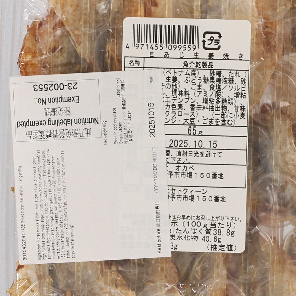 Close-up of product label and barcode on grilled fish tray packaging