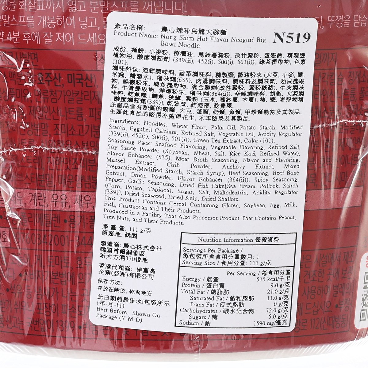 Close-up nutrition and ingredient label on red Neoguri instant noodle cup.