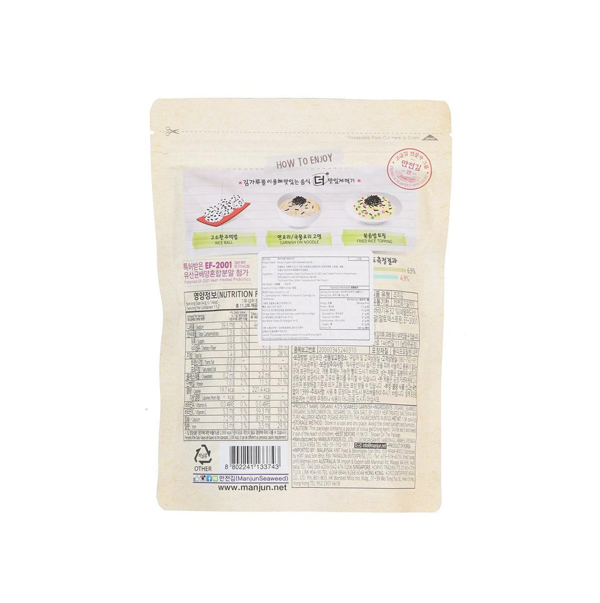 MANJUN organic kid's seaweed garnish 45g pouch, back nutrition and use instructions