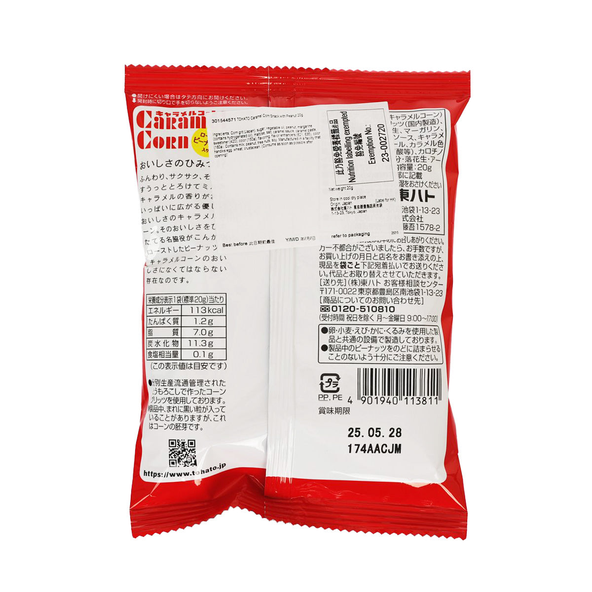 Caramel corn snack with peanuts in red TOHATO pouch, back nutrition and ingredient panel