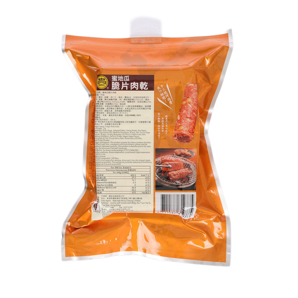 BLACK BRIDGE crispy pork jerky pouch, back with nutrition and barcode