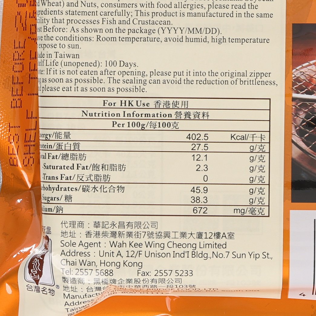 BLACK BRIDGE nutrition label close-up on crispy pork jerky pouch