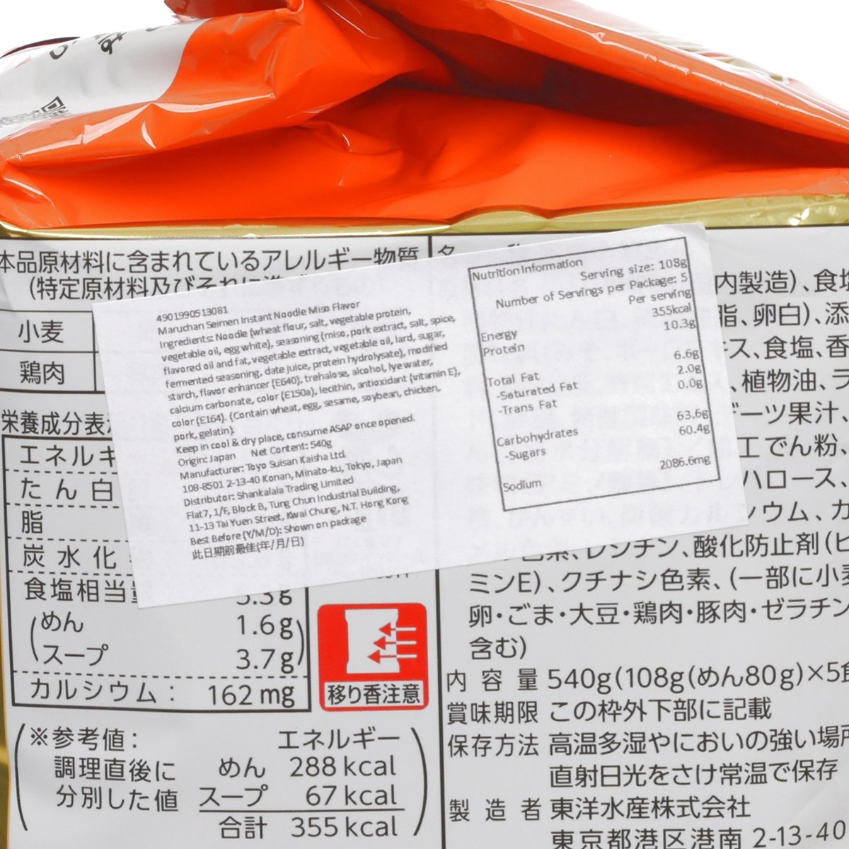 Miso instant noodles nutrition facts and ingredient panel on orange and gold package