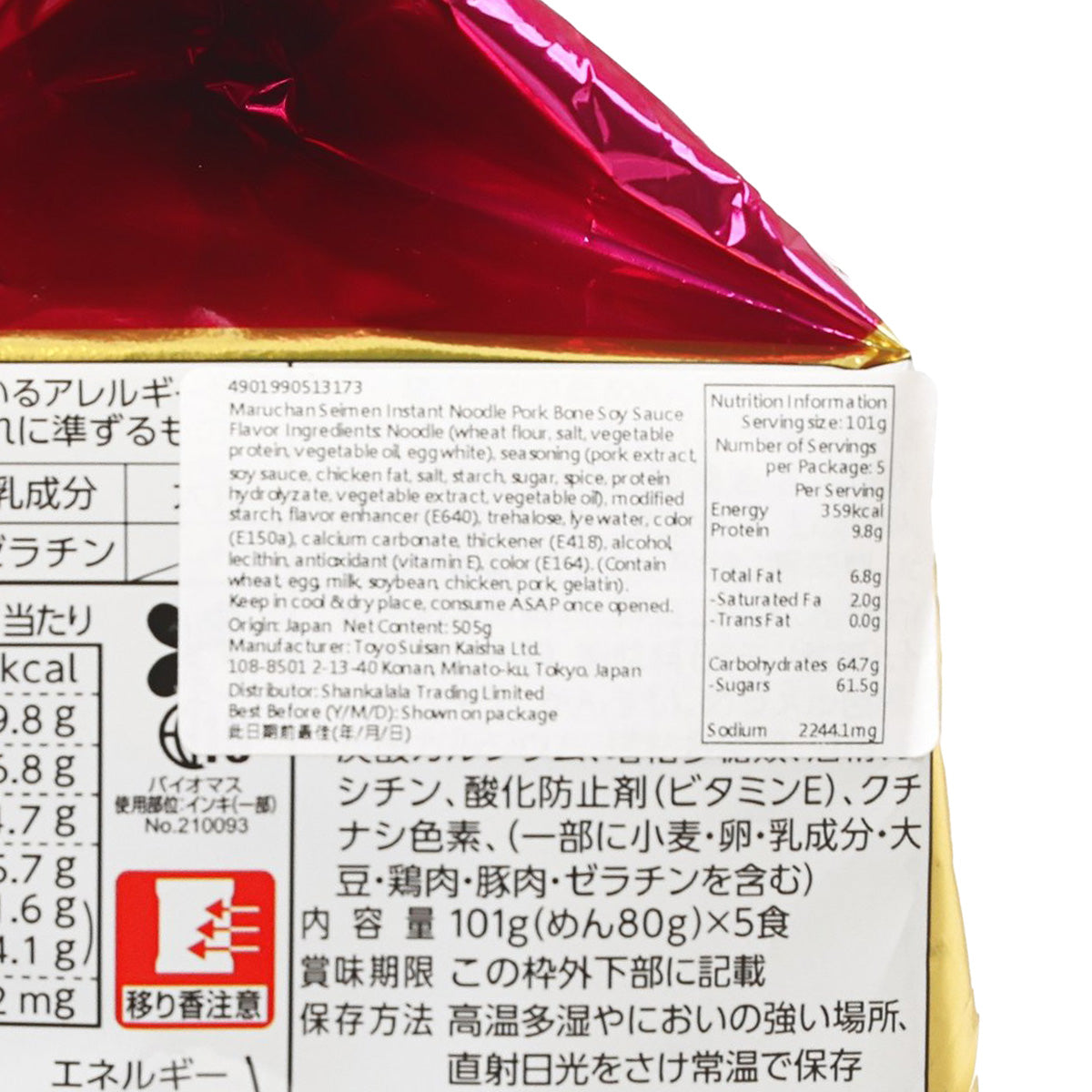 Instant ramen noodle bag, nutrition facts and ingredient text panel