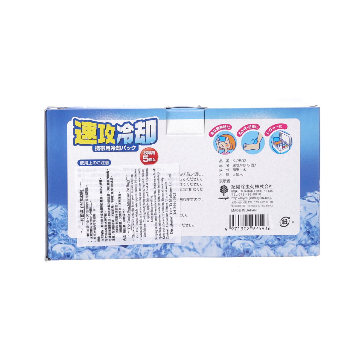 Instant cold pack box, back panel with directions and barcode label, 5-pack