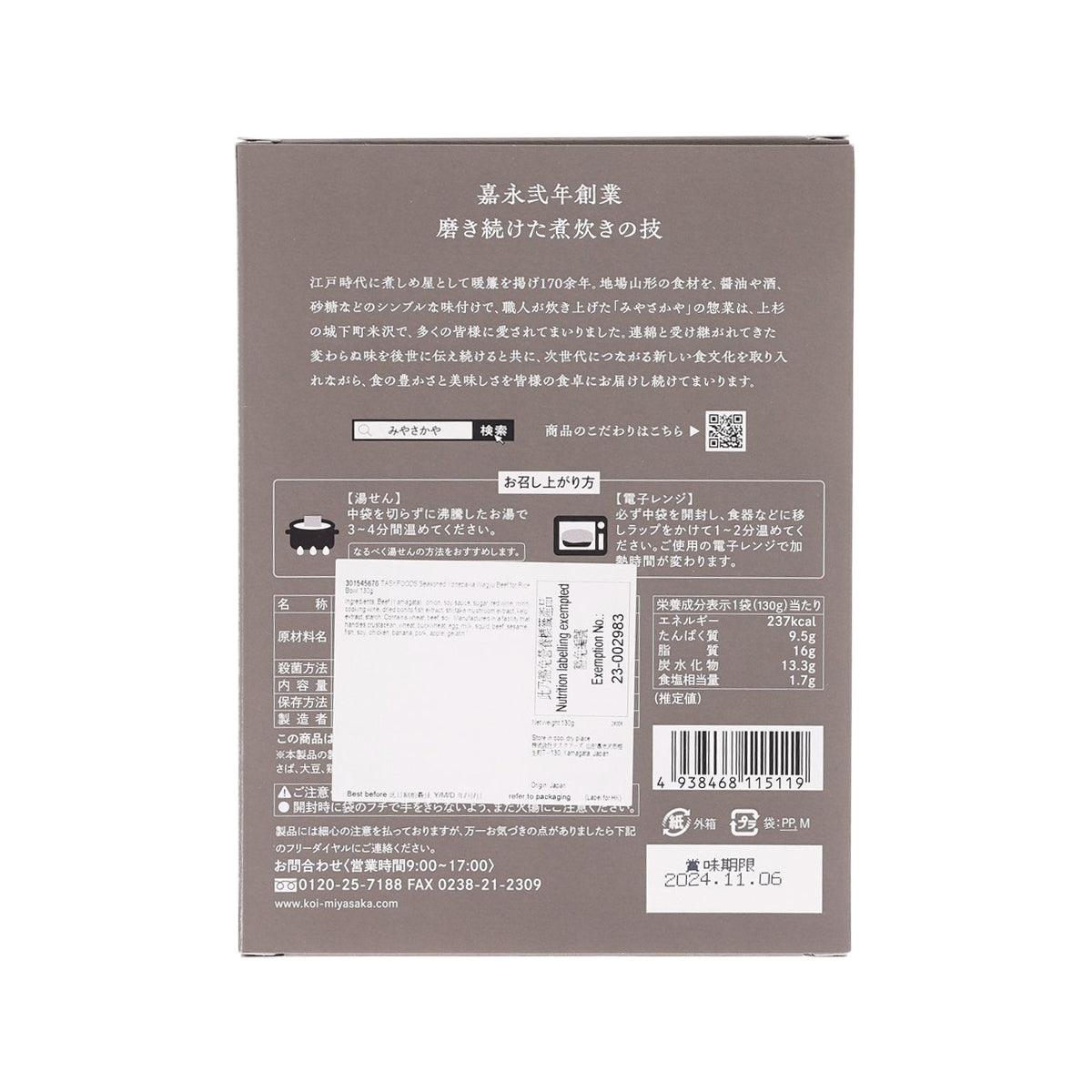 Seasoned wagyu beef rice bowl seasoning box, back with ingredients and heating directions