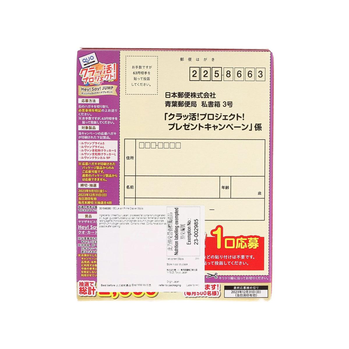 Back of YBC Levain cracker box with barcode, panels, and offer details