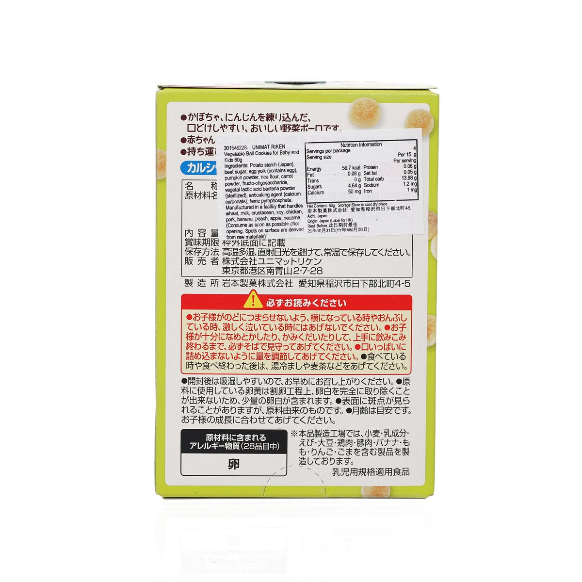 UNIMAT RIKEN vegetable ball cookies box back with ingredients and nutrition panel