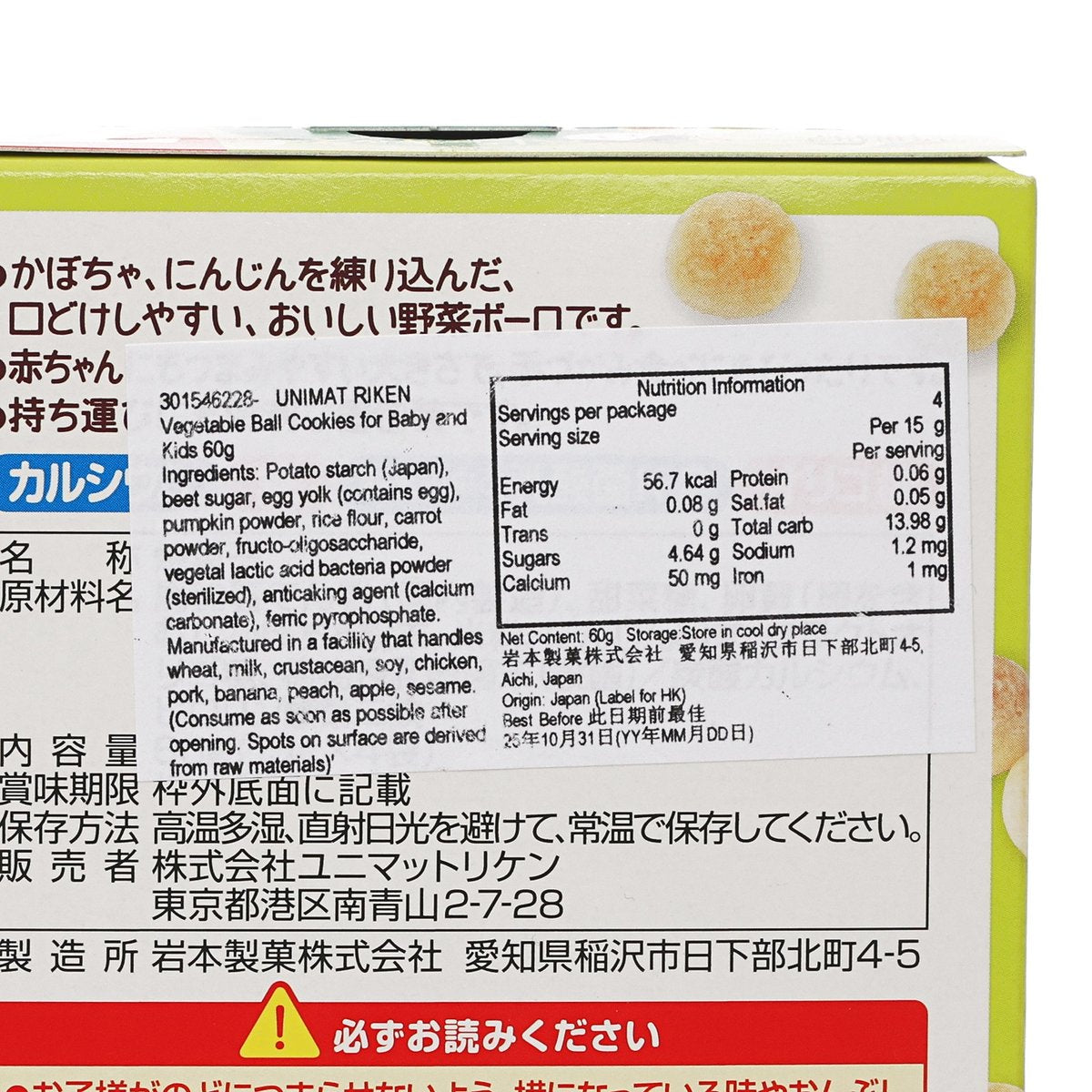 UNIMAT RIKEN vegetable ball cookies nutrition facts close-up on box back