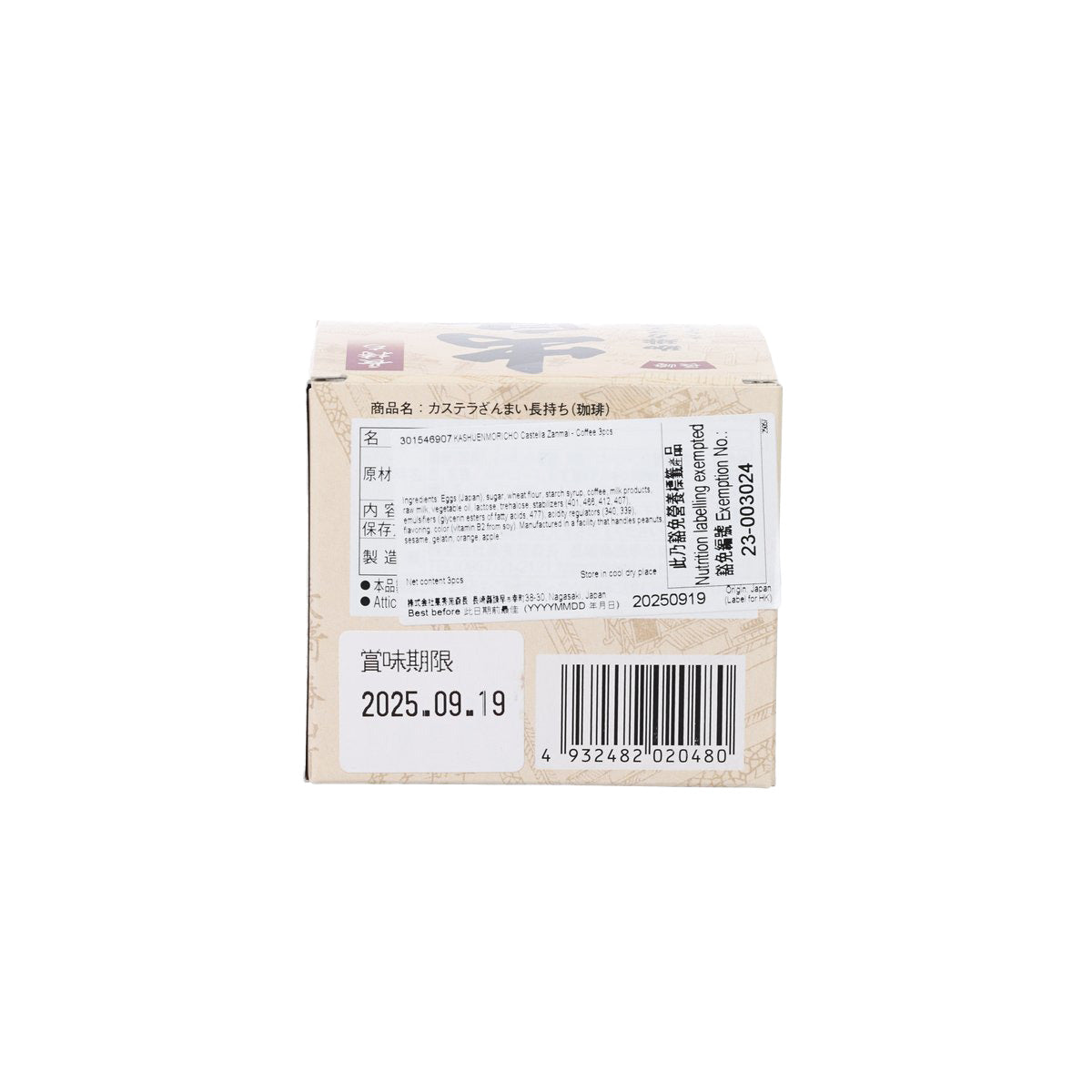 Coffee castella set box back, barcode label and date printed on beige