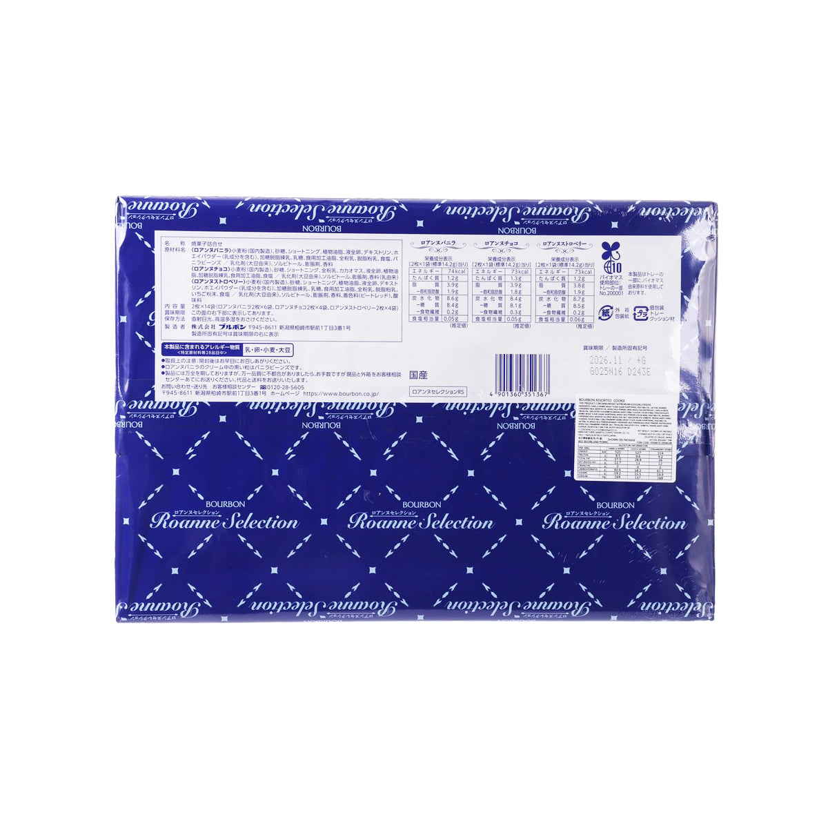 Assorted cookie gift box back with ingredient and barcode label, blue patterned design
