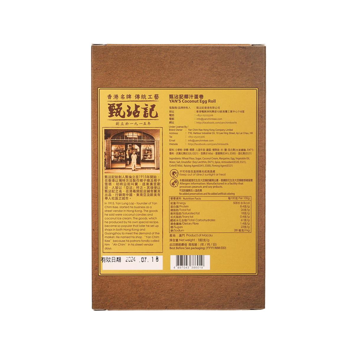 YAN CHIM KEE coconut eggroll box back, brown with yellow info label