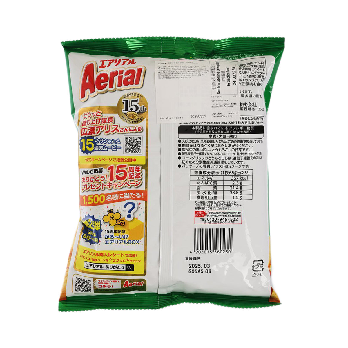 Roasted corn snack bag back panel, green YBC Aerial pouch with nutrition info