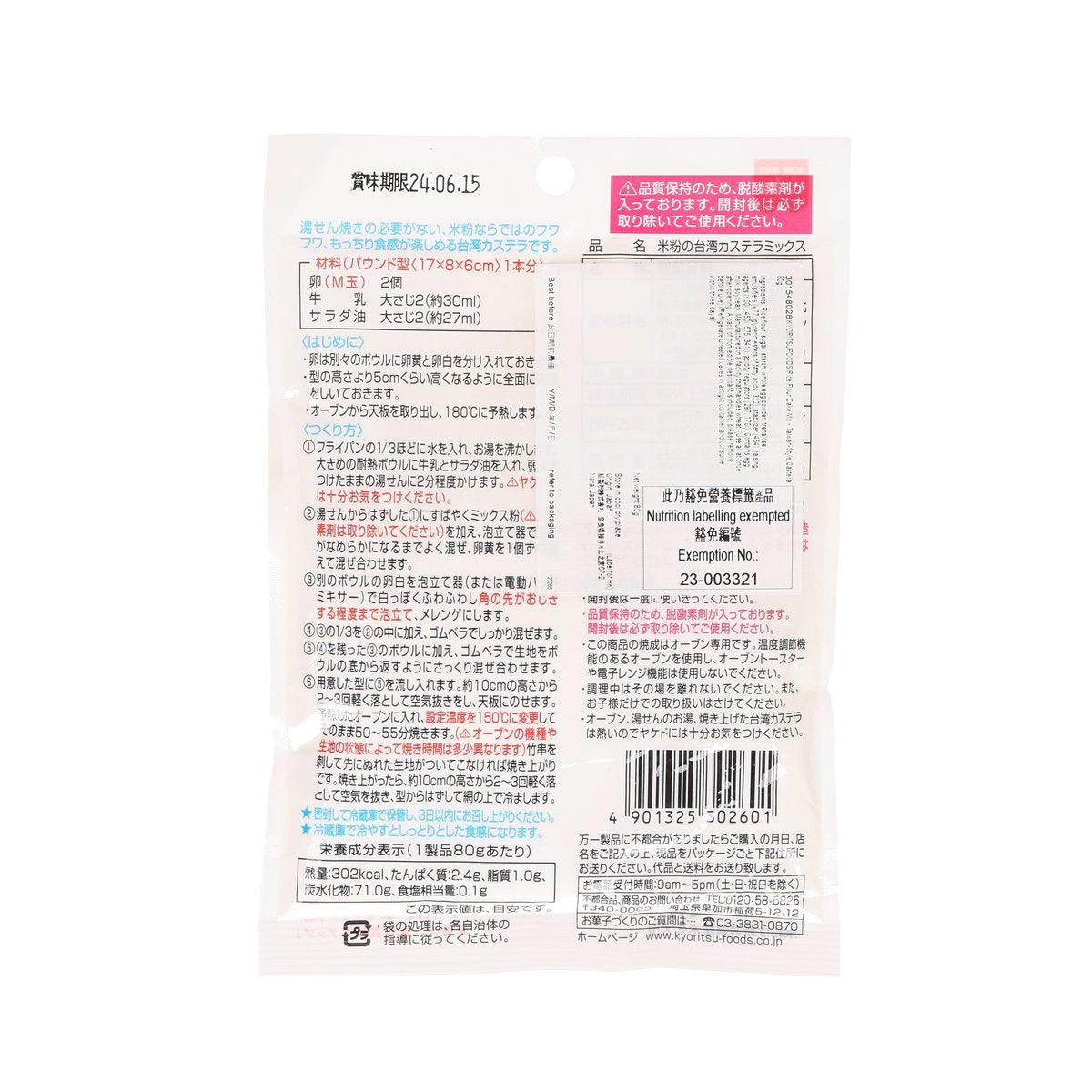 80g rice flour cake mix pouch back with ingredients, nutrition facts, barcode