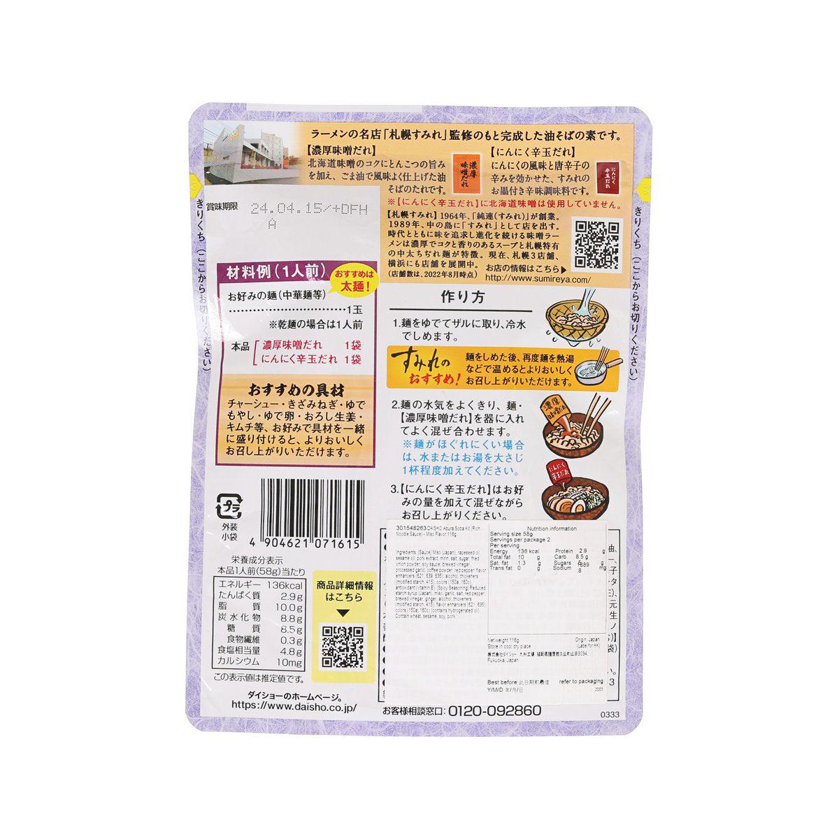 Abura soba kit miso flavor package back with ingredients, directions, and nutrition text