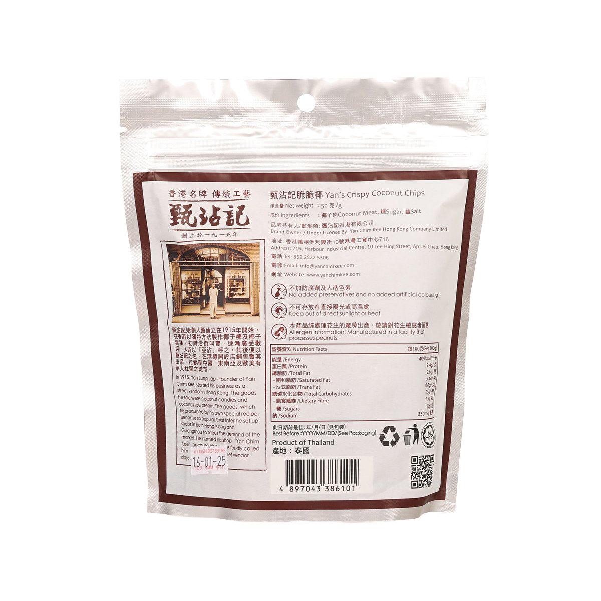 Crispy coconut chips bag back with product details, ingredients, and nutrition facts