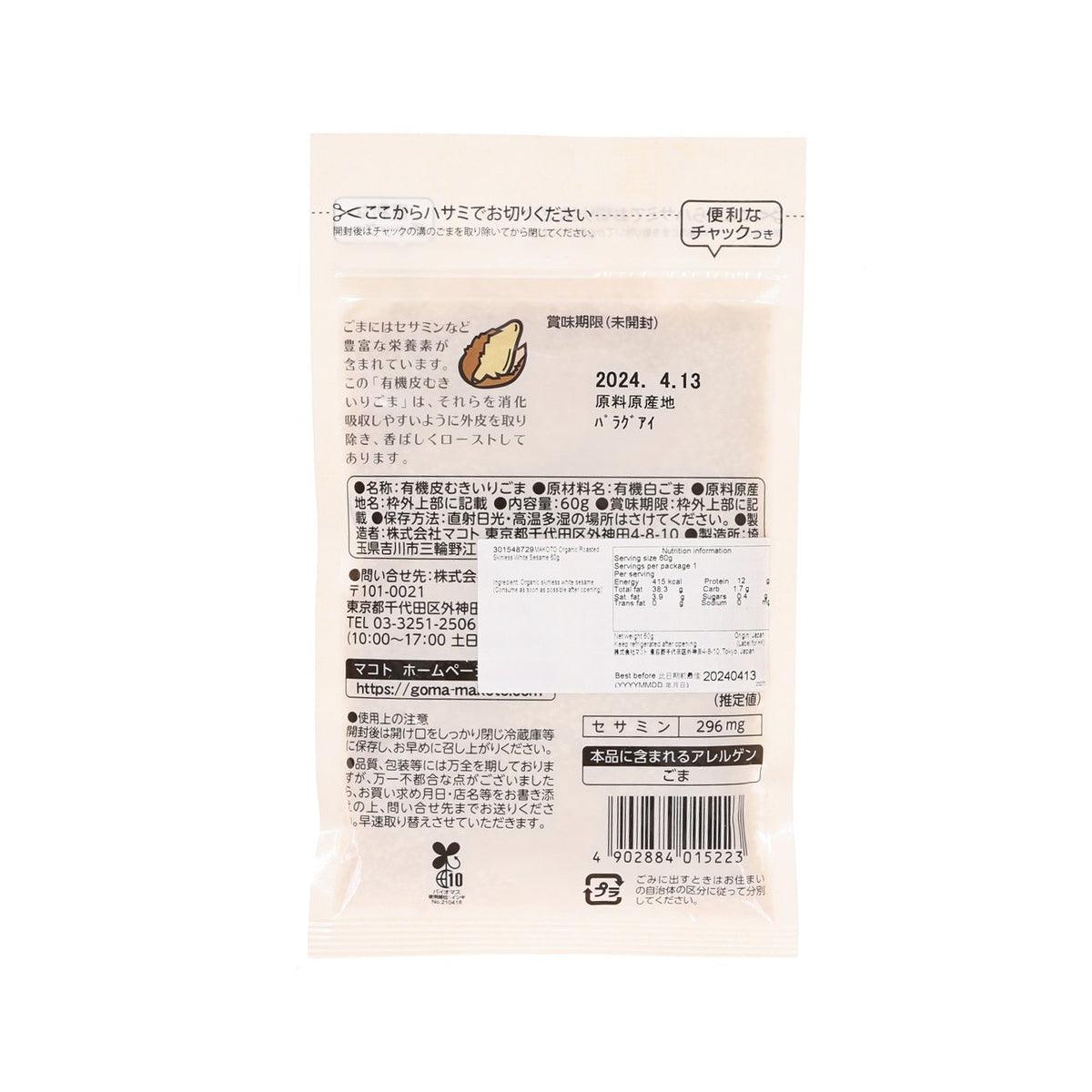 Organic roasted skinless white sesame back-of-pack with nutrition info