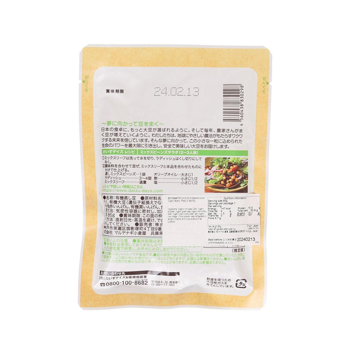 Steamed mixed organic beans pouch, back nutrition and ingredients, 85g