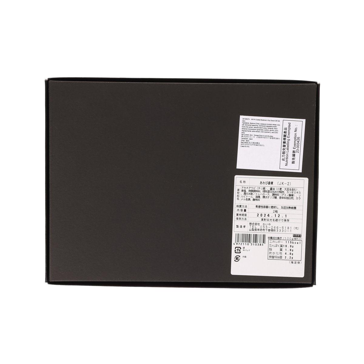 Black gift box with white label stickers on the back panel
