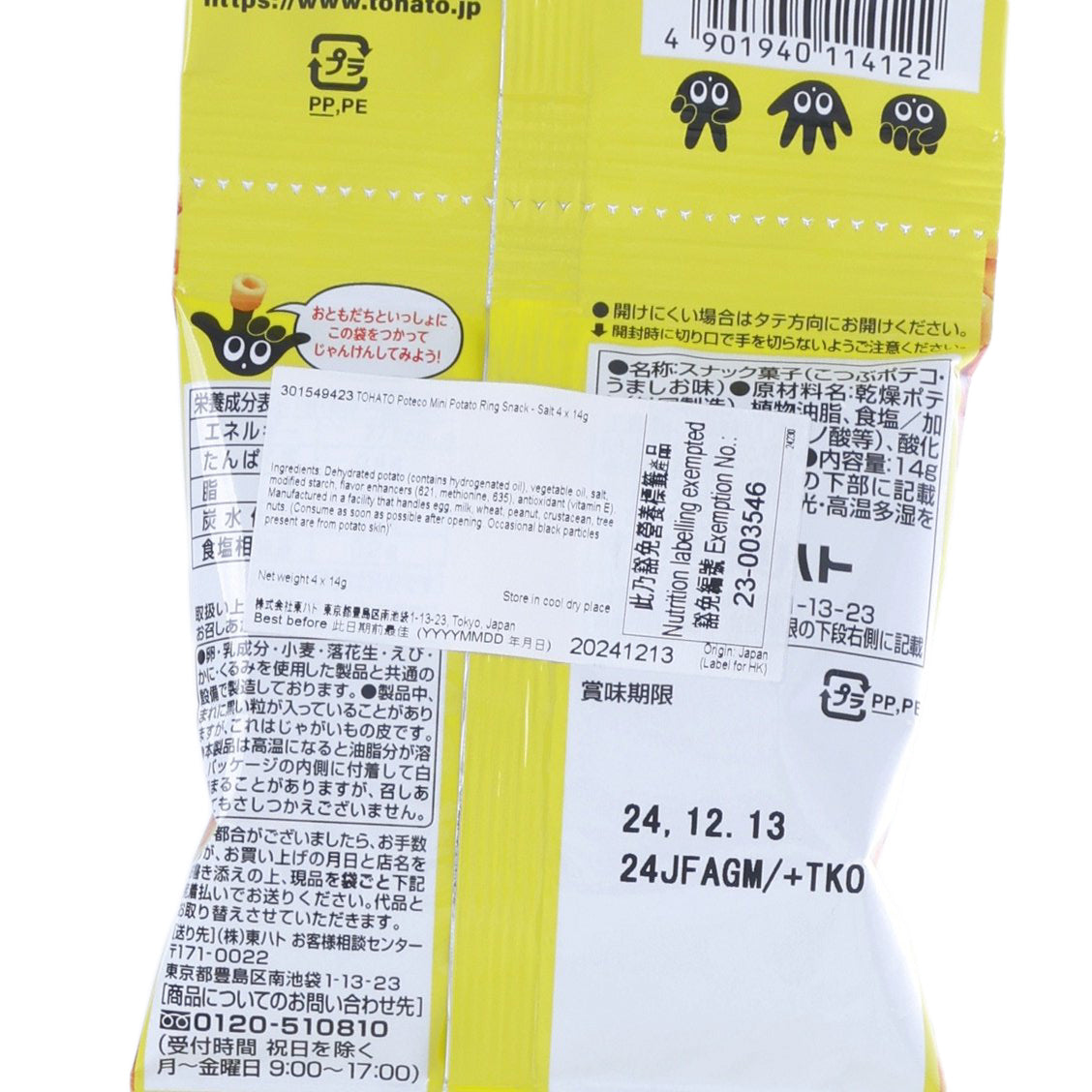 Potato ring snack pouch close-up of ingredient and date text on yellow-white panel