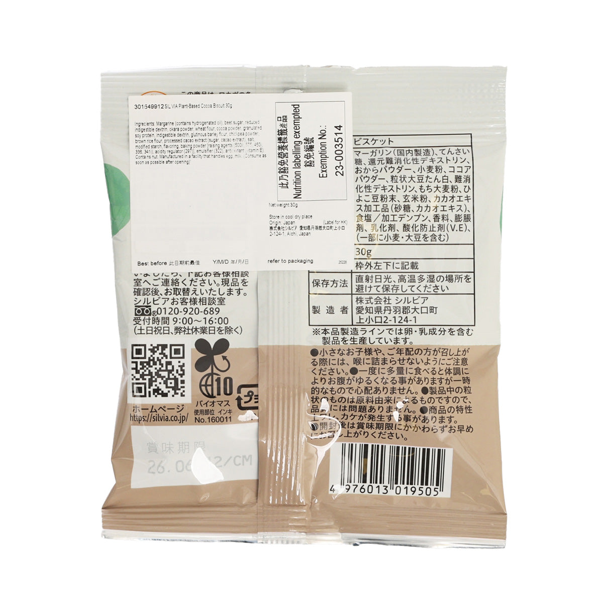 Plant-based cocoa biscuit bag back with ingredient and nutrition information panels