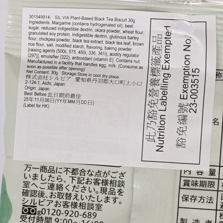 Nutrition label on biscuit pouch with ingredients text and barcode