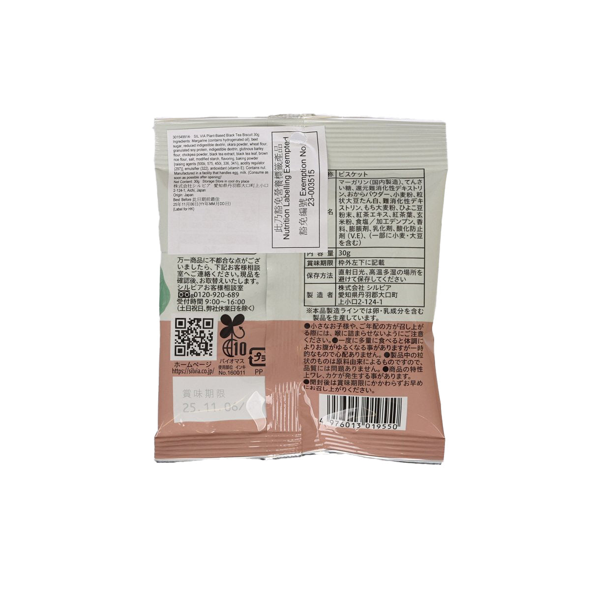 Back of plant-based biscuit pouch showing nutrition and barcode label