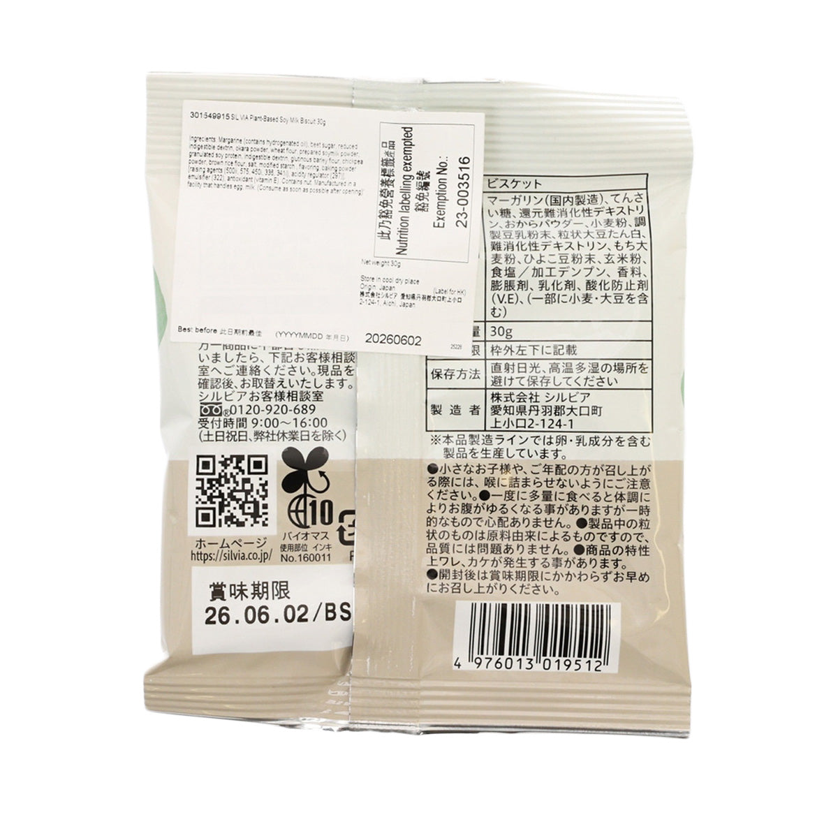 SIL VIA plant-based soy milk biscuit pack back with ingredient and nutrition text