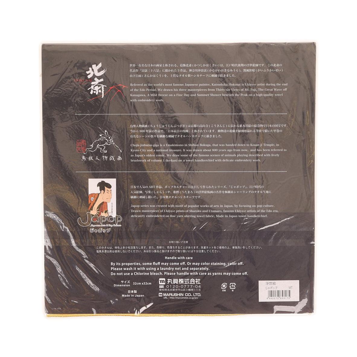 Ukiyoe wash towel back, dark brown with white text and small character graphics