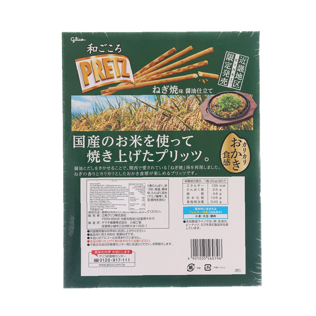 Grilled spring onion PRETZ snack box back with rice field photo, barcode, and nutrition panel