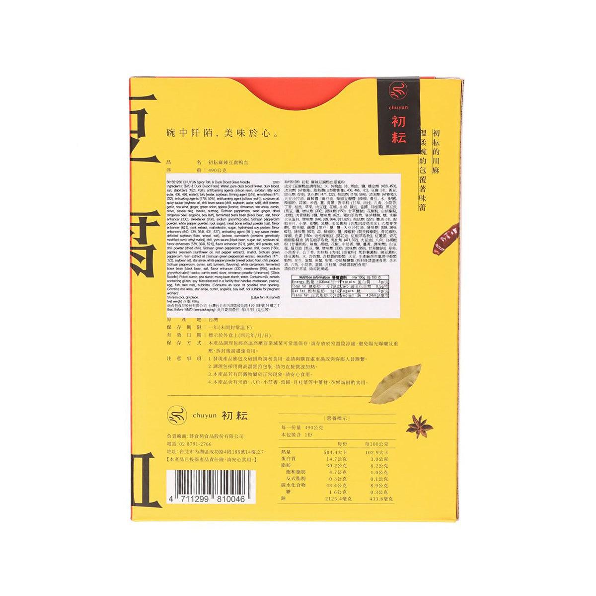 Spicy tofu and duck blood glass noodle soup box, back panel with nutrition and barcode