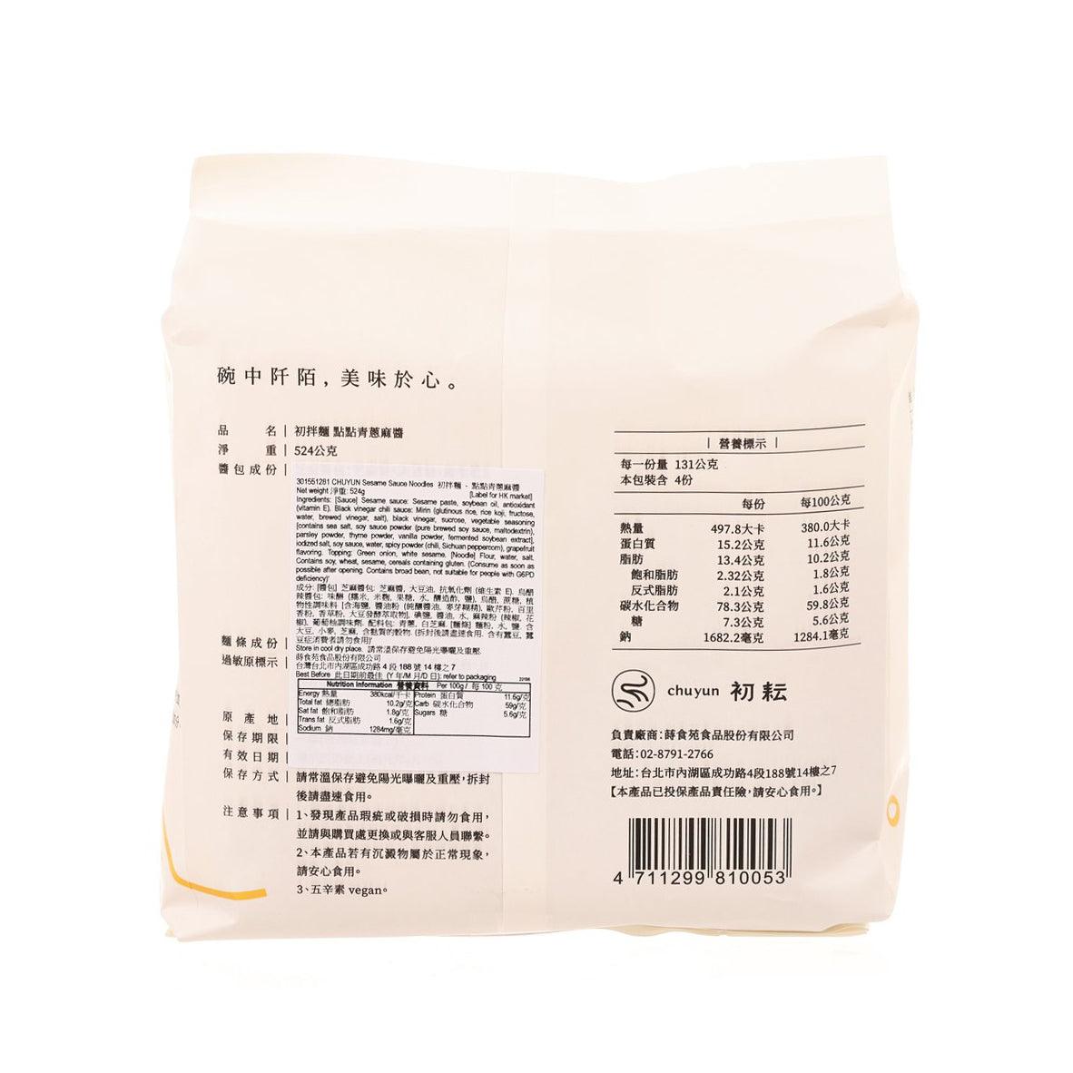 Sesame sauce noodles pouch, cream bag with barcode and nutrition facts panel